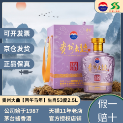 茅台 贵州大曲5斤装生肖马53度大坛装酱香型白酒收藏摆柜酒2.5L装
