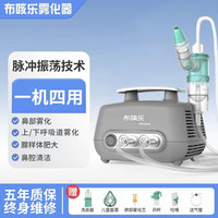 布咳乐 Sinus 雾化器