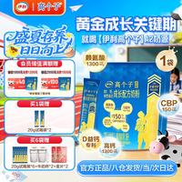 伊利 儿童学生成长奶粉 A2奶源高CBP高钙 3-18岁专研配方全面发育 320g