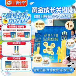 伊利 儿童学生成长奶粉 A2奶源高CBP高钙 3-18岁专研配方全面发育 320g