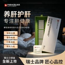 PARACELSUS 奶蓟草保肝胶囊 解酒神器 30袋*1盒