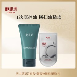御泥坊 男士黑茶洁面乳洗面奶氨基酸深入清洁控油保湿官方正品男生