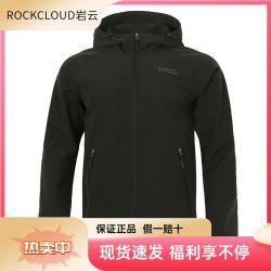 Rock Cloud 岩云运动休闲春秋防风保暖户外登山男士男款连帽M3单层软壳衣