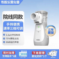 布咳乐 NEB-002 雾化器