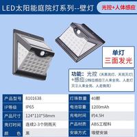 雷士 太阳能灯壁灯投光户外防水室外庭院灯农村照明壁灯 光控+人体感应（特权金延保一年）