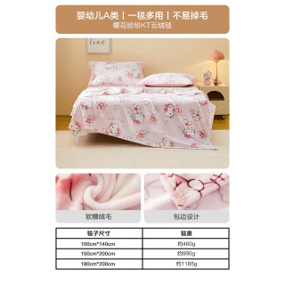 MERCURY Kids 四季空调毯盖毯可机洗抗静电 樱花纷纷KT-云绒毯