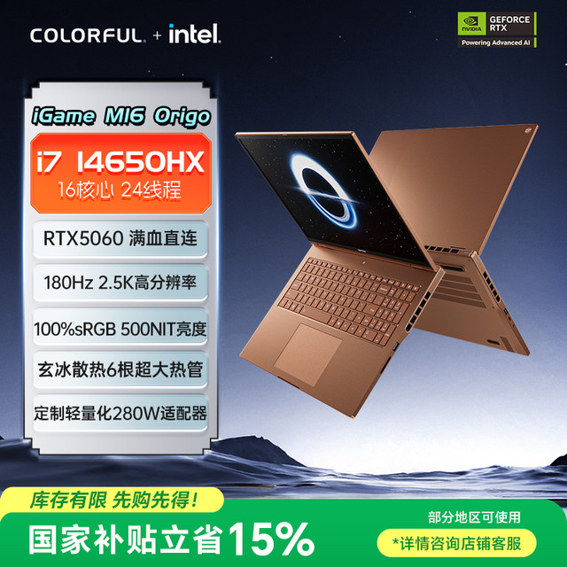 七彩虹 iGame M16 i7-14650HX、RTX5060、16GB、1TB