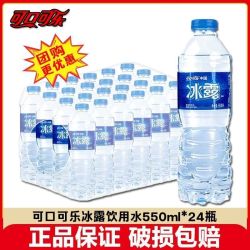 冰露 可口可乐冰露饮用水550ml*24瓶便宜家庭办公会议夏季用水