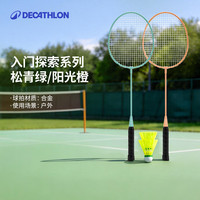 迪卡侬 户外羽毛球套拍100 BR DISCOVER 探索入门套拍-5418687