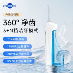 博皓 5002Pro冲牙器用便携式水牙线口腔清洁正畸专用洗牙器
