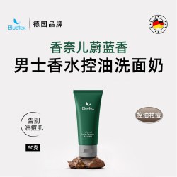 蓝宝丝 德国Bluetex男士香水控油洗面奶专用氨基酸祛痘洁面乳小样旅行装