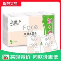 洁柔 手帕纸 粉Face4层6片*30包纸巾小包 超迷你便携 可湿水德国工 4层 6片*30包