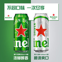 今日必买、世界杯搭子:喜力 混装啤酒 500mL*21罐(经典18罐+星银3罐)