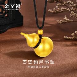 金至福 黄金吊坠 古法葫芦 福字款 20g（多退少补）
