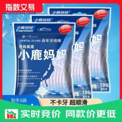 小鹿妈妈 牙线 牙签牙线棒成人儿童超细袋装100支/袋 100支 3袋 （共300支）
