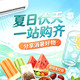  评论有奖：40天超长三伏天来袭?全年最热时段，全套消暑刚需好物一键囤齐！　