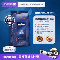 拉瓦萨 CREMA E AROMA意式浓缩中度烘焙咖啡豆1kg