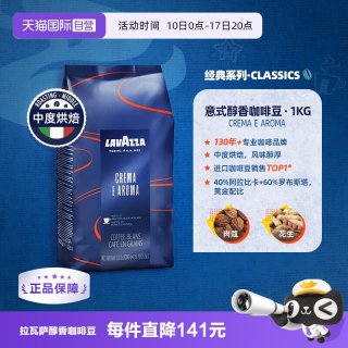 意大利原厂烘焙：拉瓦萨 CREMA E AROMA意式浓缩中度烘焙咖啡豆1kg