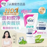薇婷 脱毛膏凉感50g青少年脱毛膏女士男士 非刮毛刀非永久去根