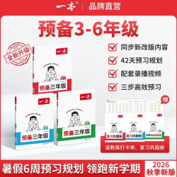 一本预备二三四年级语文数学英语暑假预习衔接同步训练