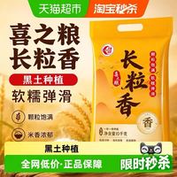 太粮 喜之粮长粒香米 10kg