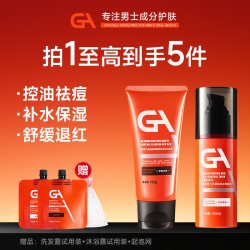 GA 果酸氨基酸男士洗面奶乳糖酸爽肤水清爽控油补水套装官方旗舰店