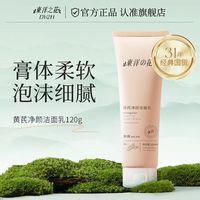 东洋之花 黄芪洁面乳120g
