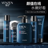 梵贞 男士护肤品套装清洁洁面乳补水保湿水乳面霜五件套C