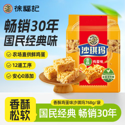 徐福记 沙琪玛 香酥鸡蛋味 768g