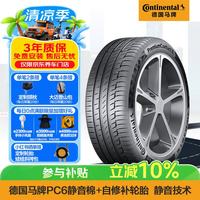 德国马牌 ContiPremiumContact 6 255/40R22 103V 适配捷豹 F-PACE