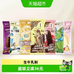 蒙牛 随变 中国大陆 冰淇淋组合 2790g 50支