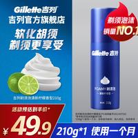 吉列 柠檬须泡 210g*1瓶
