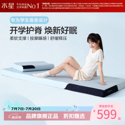 水星家纺 A类抑菌慢回弹记忆棉加厚床垫 学生宿舍分区支撑软床垫子可折叠 云舒·三区护脊慢回弹床垫