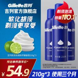 吉列 剃须泡沫 柠檬须泡 210g*3瓶 店铺强推