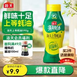 海天 上等蚝油590g 挤压瓶挤挤装