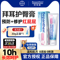 Bepanthen 拜耳护臀膏新生婴儿贝乐欣宝宝红屁屁护臀霜100g