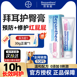 Bepanthen 拜耳护臀膏新生婴儿贝乐欣宝宝红屁屁护臀霜100g