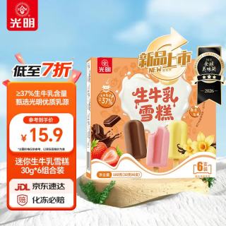 今日必买：光明牌 迷你生牛乳雪糕草莓味30g*2香草味30g*2巧克力味30g*2组合装