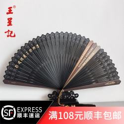 王星记 六字真言系列 全竹扇 折扇 八字文殊心咒 21cm