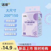 洁柔 洗脸巾挂抽 150抽*1提 棉柔巾