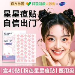 海氏海诺 星星痘痘贴医用型人工皮水胶体敷料可上妆正品可爱豆豆