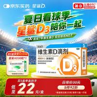 星鲨 维生素D滴剂 400单位x30粒