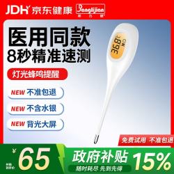 邦力健 电子体温计婴儿医用高精度腋下温度计儿童家用口腔测温仪HK-908