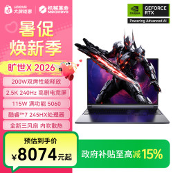 机械革命 旷世X 2026 C7-245HX处理器 RTX5060游戏本