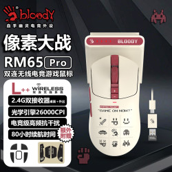 双飞燕 血手幽灵无线轻量化游戏电竞鼠标RM65Pro像素鼠标电竞专用