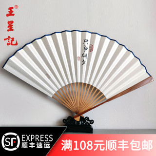 王星记 扇子创意饰品手写书法系列老玉竹骨纸扇中国风折扇折叠扇杭州礼品 只争朝夕