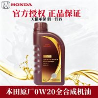 移动端：本田 08235-P99-A4NJ1 0W-20 SP级 全合成机油 0.5L