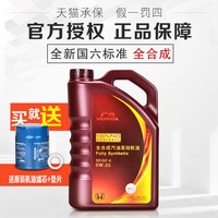 移动端：本田 全合成汽油发动机油 0W-20 SP级 4L