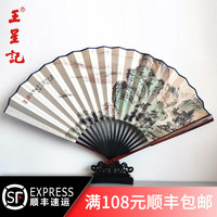 王星记 窄边系列 红木竹芯纸扇-仲夏之舟 9寸 山水画手工折扇 男士古风折叠扇 杭州礼品