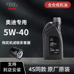 奥迪 原装机油 5W-40 SM级 全合成机油 1L